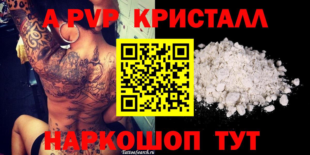 A-PVP кристаллы Нижнекамск