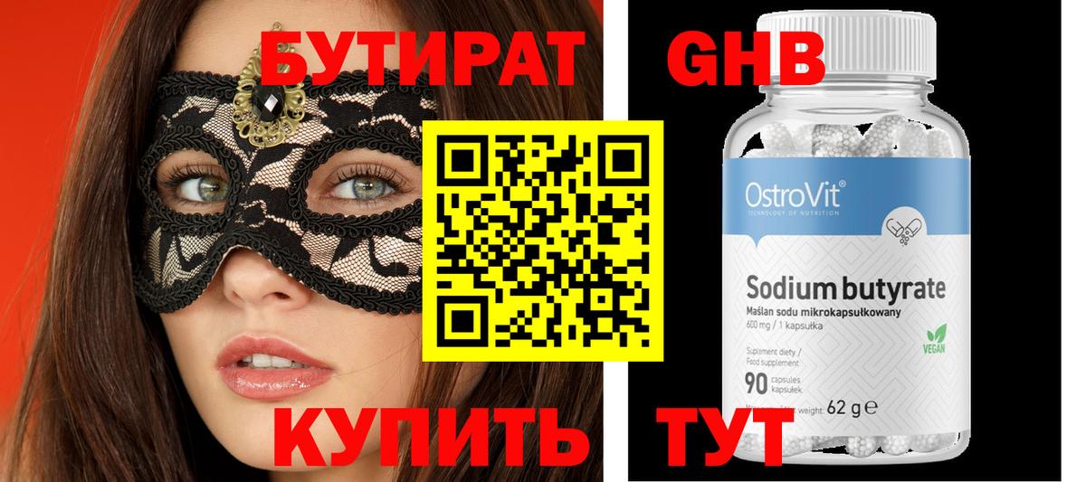 БУТИРАТ бутик Нижнекамск