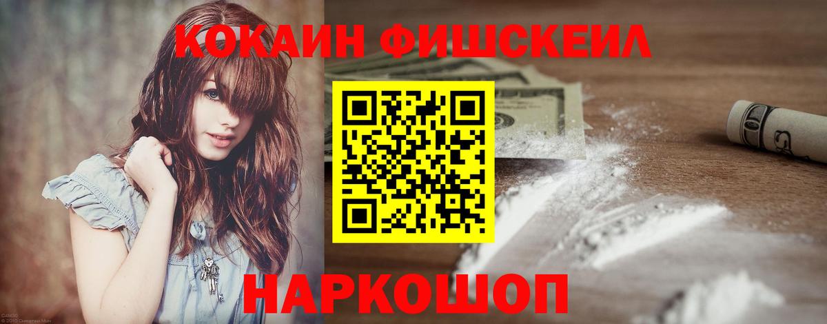 Нижнекамск  КОКАИН 97%  Cocaine Fish Scale  Вход с VPN 