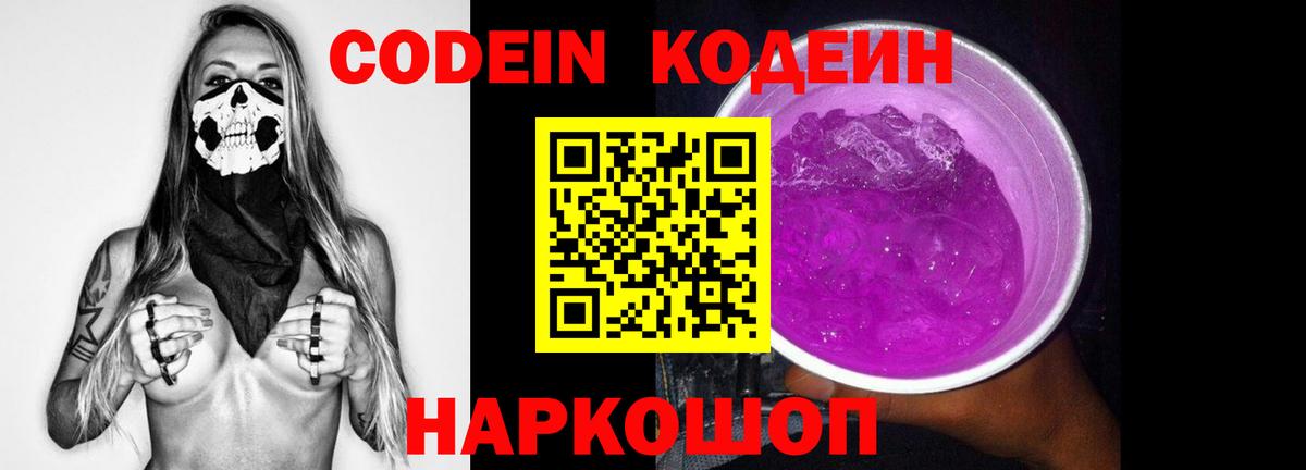 Кодеин напиток Lean (лин)  Кодеиновый сироп Lean напиток Lean (лин)  Нижнекамск  Вход с VPN 