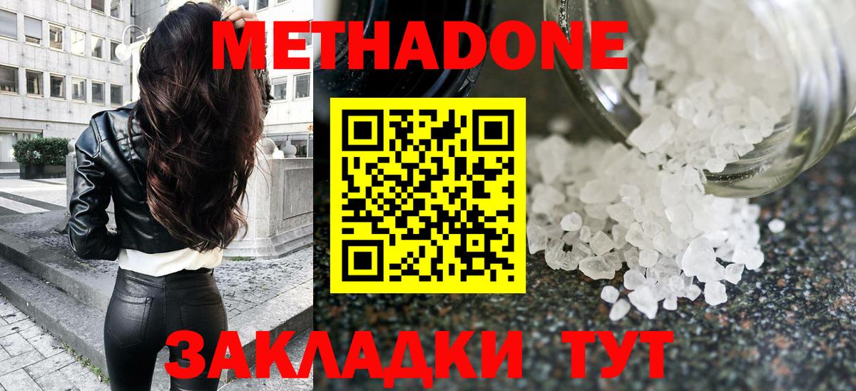 Метадон кристалл Нижнекамск